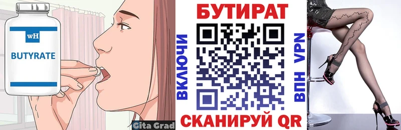 Бутират бутик  Тюмень 